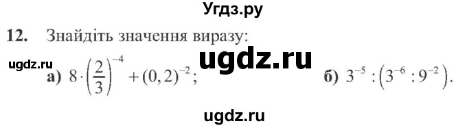 ГДЗ (Учебник) по алгебре 8 класс Кравчук В.Р. / задания для самопроверки / завдання №3 / 12