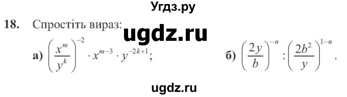 ГДЗ (Учебник) по алгебре 8 класс Кравчук В.Р. / задания для самопроверки / завдання №3 / 18