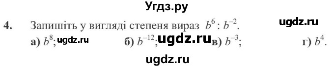 ГДЗ (Учебник) по алгебре 8 класс Кравчук В.Р. / задания для самопроверки / завдання №3 / 4