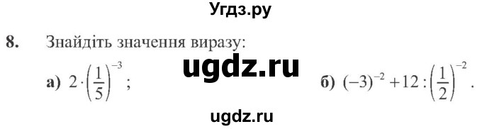 ГДЗ (Учебник) по алгебре 8 класс Кравчук В.Р. / задания для самопроверки / завдання №3 / 8