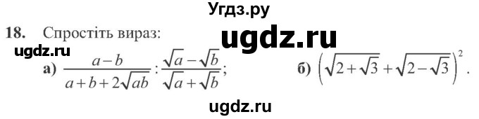 ГДЗ (Учебник) по алгебре 8 класс Кравчук В.Р. / задания для самопроверки / завдання №4 / 18