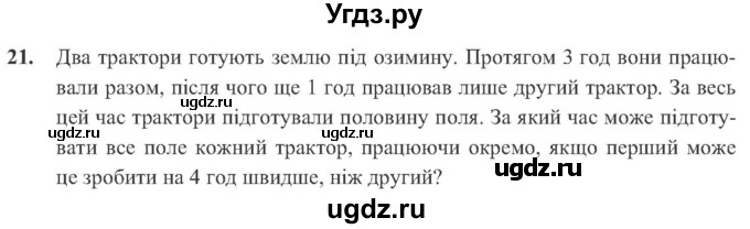 ГДЗ (Учебник) по алгебре 8 класс Кравчук В.Р. / задания для самопроверки / завдання №5 / 21