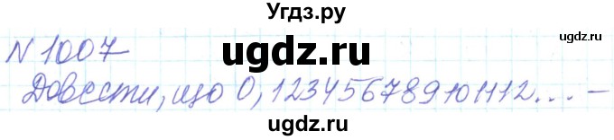 ГДЗ (Решебник) по алгебре 8 класс Кравчук В.Р. / вправа / 1007