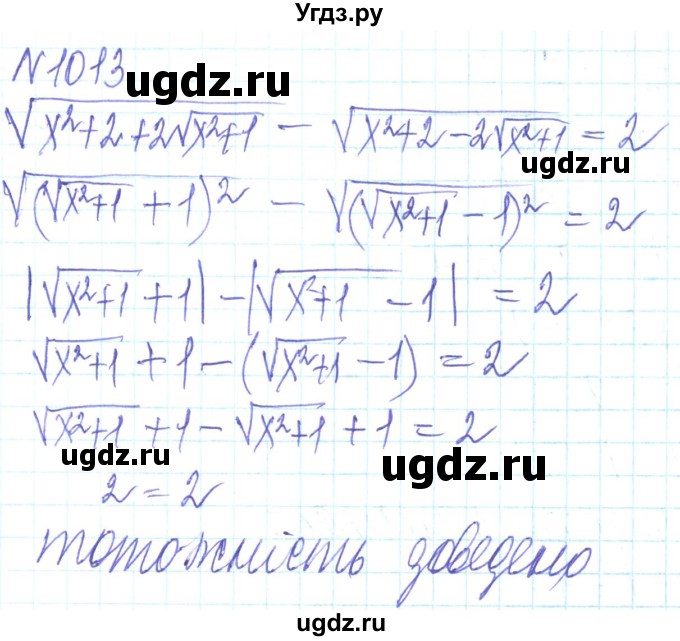ГДЗ (Решебник) по алгебре 8 класс Кравчук В.Р. / вправа / 1013