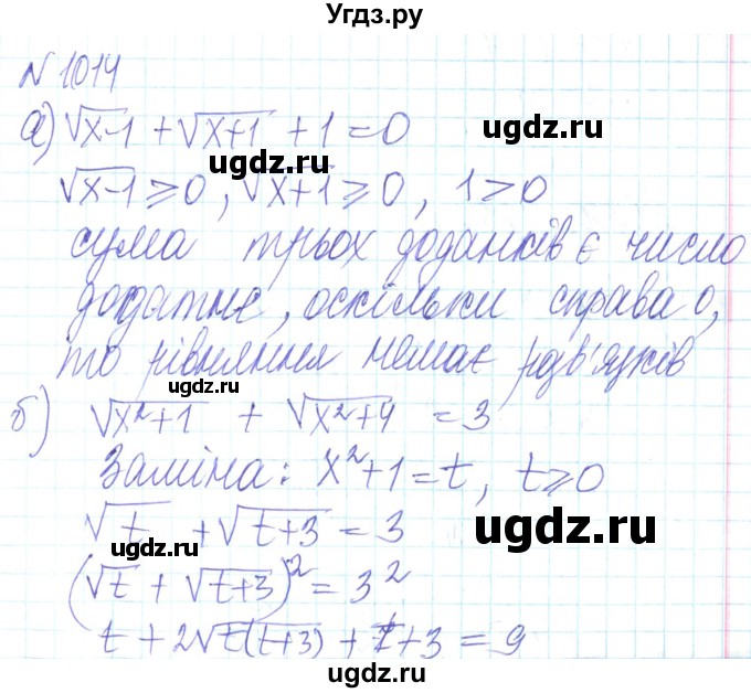 ГДЗ (Решебник) по алгебре 8 класс Кравчук В.Р. / вправа / 1014