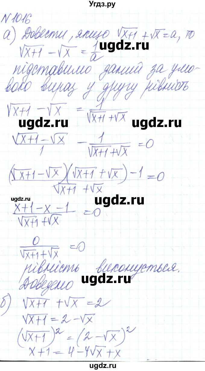 ГДЗ (Решебник) по алгебре 8 класс Кравчук В.Р. / вправа / 1016