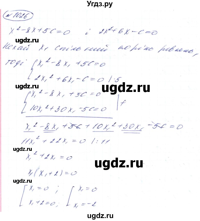 ГДЗ (Решебник) по алгебре 8 класс Кравчук В.Р. / вправа / 1026