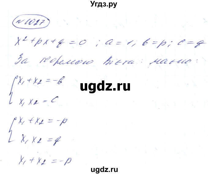 ГДЗ (Решебник) по алгебре 8 класс Кравчук В.Р. / вправа / 1027