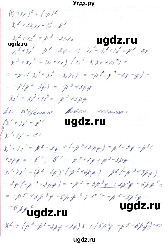 ГДЗ (Решебник) по алгебре 8 класс Кравчук В.Р. / вправа / 1027(продолжение 2)