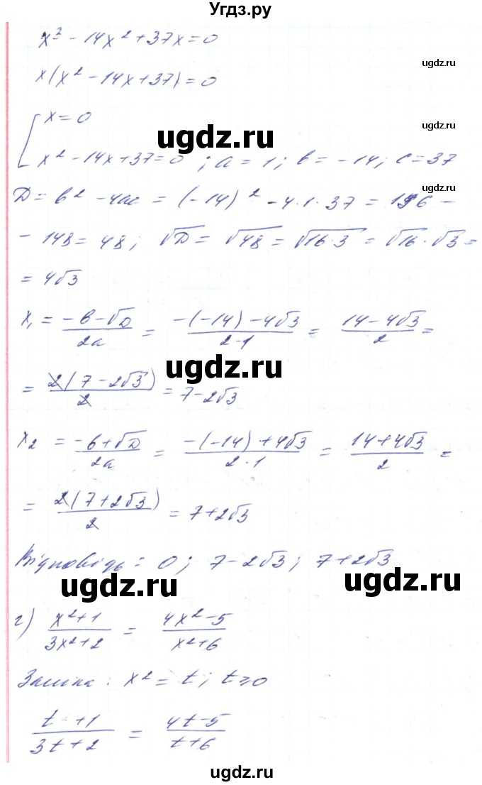 ГДЗ (Решебник) по алгебре 8 класс Кравчук В.Р. / вправа / 1029(продолжение 5)