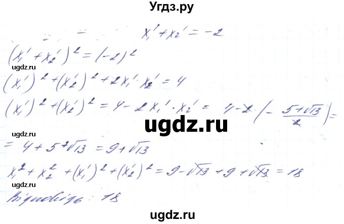 ГДЗ (Решебник) по алгебре 8 класс Кравчук В.Р. / вправа / 1030(продолжение 3)