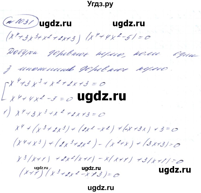 ГДЗ (Решебник) по алгебре 8 класс Кравчук В.Р. / вправа / 1031