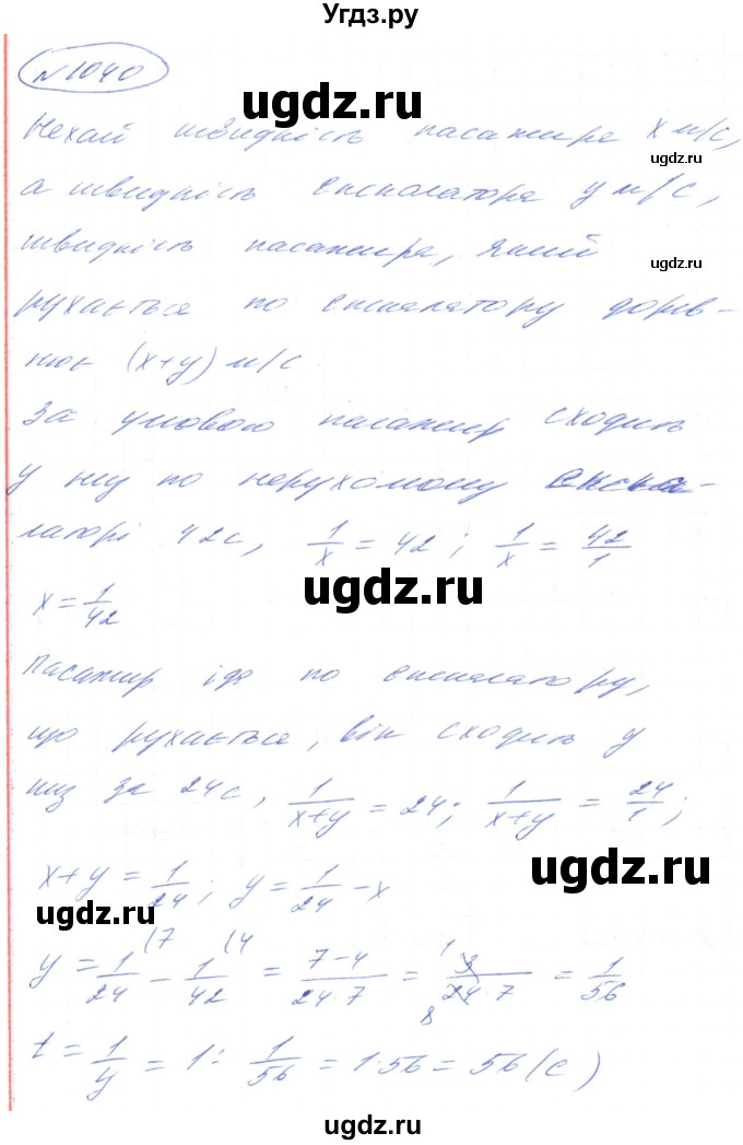 ГДЗ (Решебник) по алгебре 8 класс Кравчук В.Р. / вправа / 1040