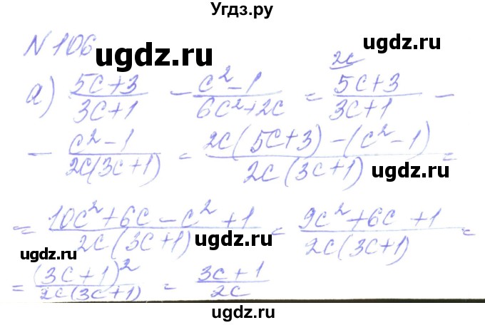 ГДЗ (Решебник) по алгебре 8 класс Кравчук В.Р. / вправа / 106