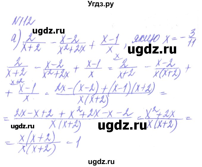 ГДЗ (Решебник) по алгебре 8 класс Кравчук В.Р. / вправа / 112