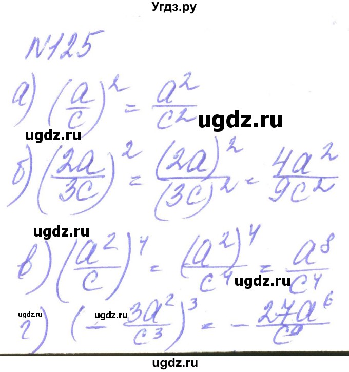 ГДЗ (Решебник) по алгебре 8 класс Кравчук В.Р. / вправа / 125