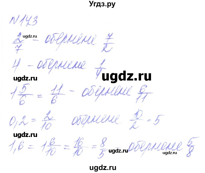 ГДЗ (Решебник) по алгебре 8 класс Кравчук В.Р. / вправа / 143