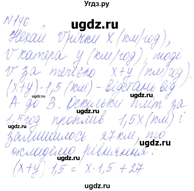ГДЗ (Решебник) по алгебре 8 класс Кравчук В.Р. / вправа / 146
