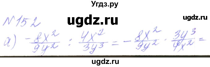 ГДЗ (Решебник) по алгебре 8 класс Кравчук В.Р. / вправа / 152