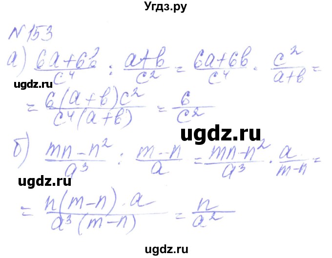 ГДЗ (Решебник) по алгебре 8 класс Кравчук В.Р. / вправа / 153