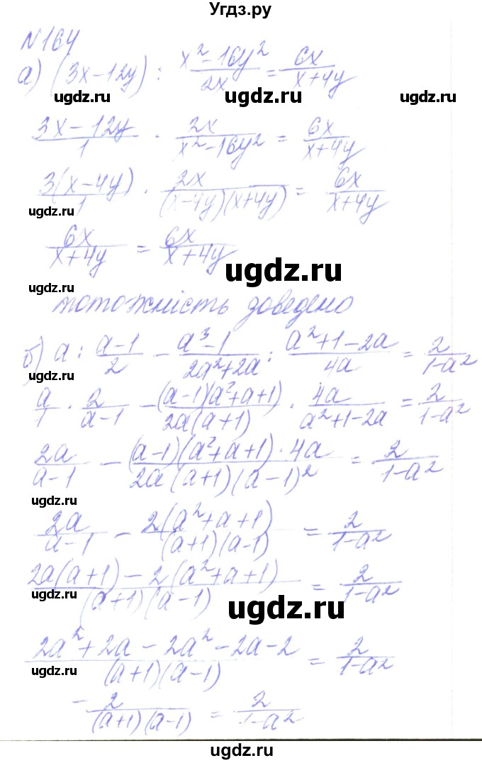 ГДЗ (Решебник) по алгебре 8 класс Кравчук В.Р. / вправа / 164