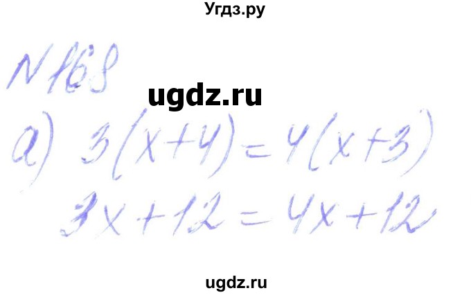 ГДЗ (Решебник) по алгебре 8 класс Кравчук В.Р. / вправа / 168