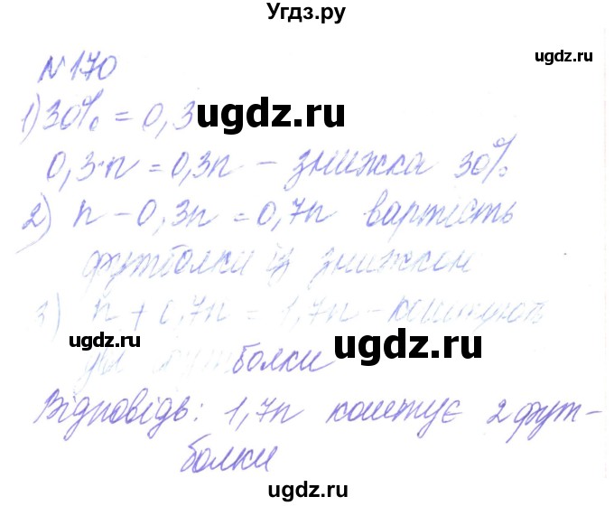 ГДЗ (Решебник) по алгебре 8 класс Кравчук В.Р. / вправа / 170