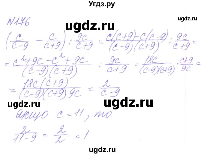 ГДЗ (Решебник) по алгебре 8 класс Кравчук В.Р. / вправа / 176