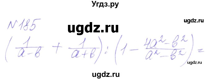 ГДЗ (Решебник) по алгебре 8 класс Кравчук В.Р. / вправа / 185