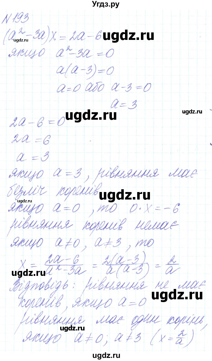 ГДЗ (Решебник) по алгебре 8 класс Кравчук В.Р. / вправа / 193