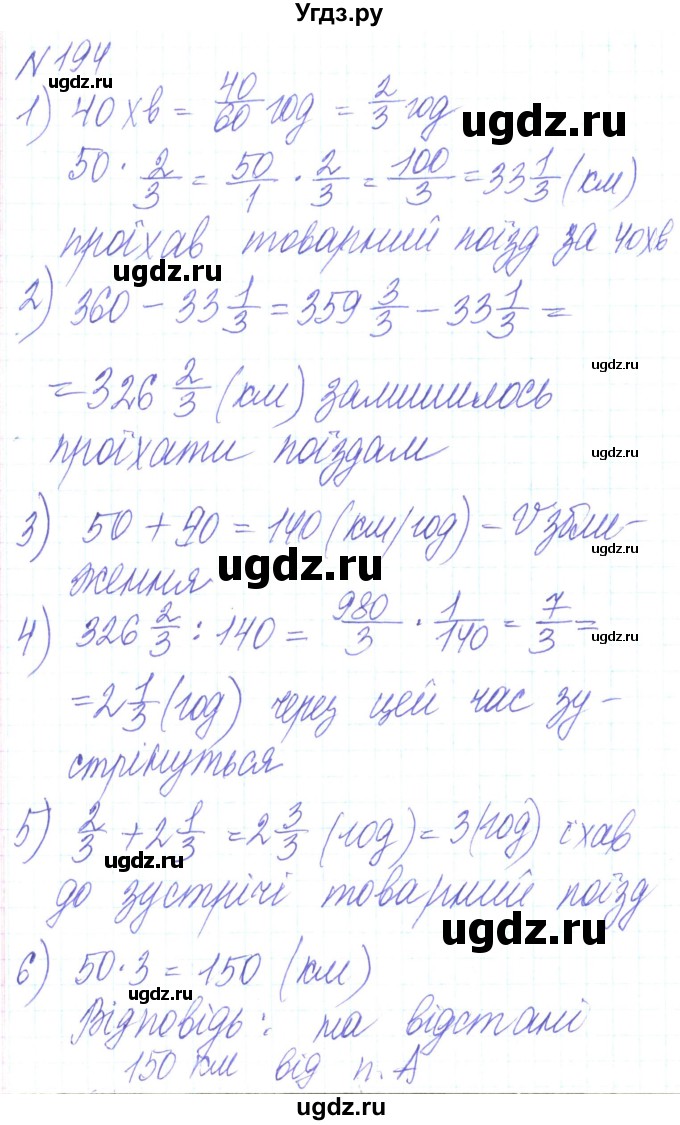 ГДЗ (Решебник) по алгебре 8 класс Кравчук В.Р. / вправа / 194