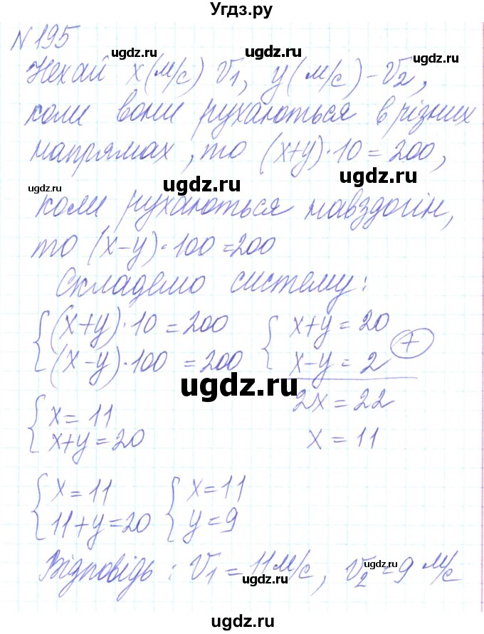 ГДЗ (Решебник) по алгебре 8 класс Кравчук В.Р. / вправа / 195