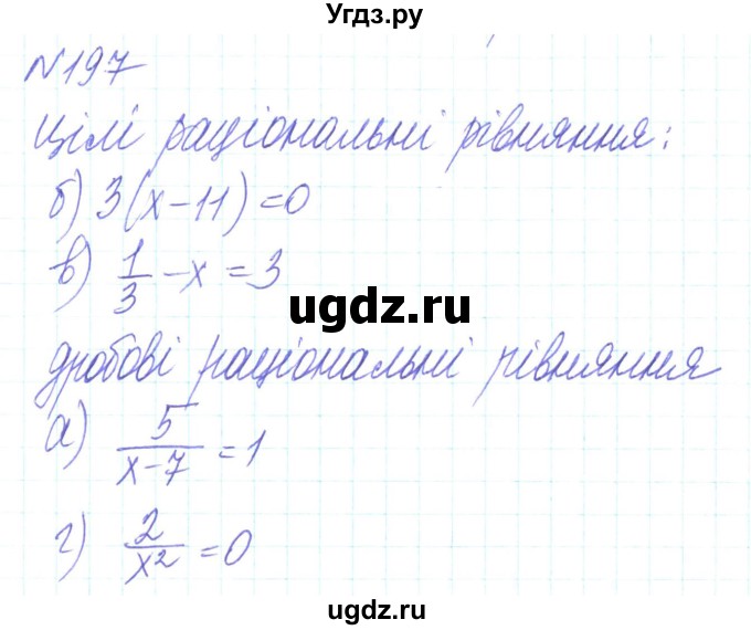 ГДЗ (Решебник) по алгебре 8 класс Кравчук В.Р. / вправа / 197