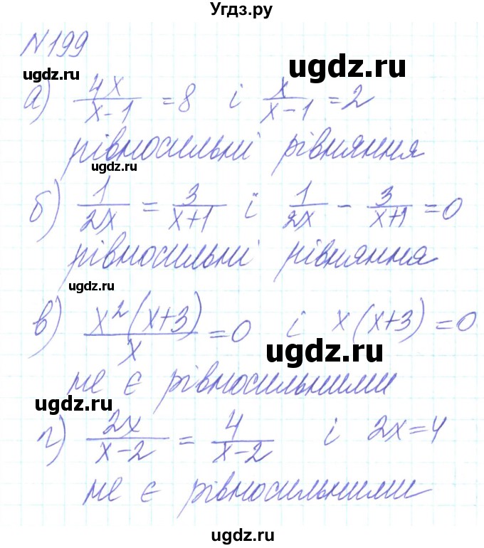 ГДЗ (Решебник) по алгебре 8 класс Кравчук В.Р. / вправа / 199