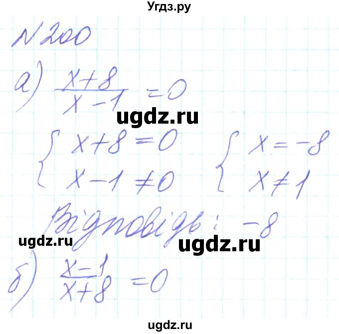 ГДЗ (Решебник) по алгебре 8 класс Кравчук В.Р. / вправа / 200