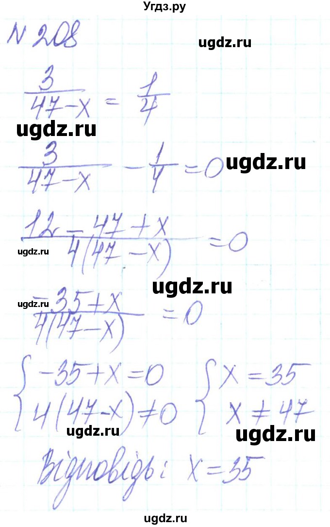 ГДЗ (Решебник) по алгебре 8 класс Кравчук В.Р. / вправа / 208