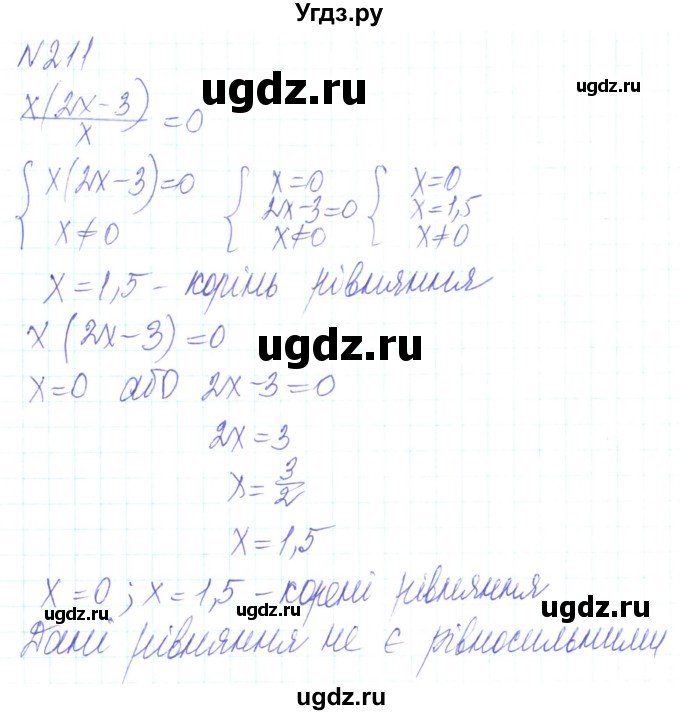 ГДЗ (Решебник) по алгебре 8 класс Кравчук В.Р. / вправа / 211