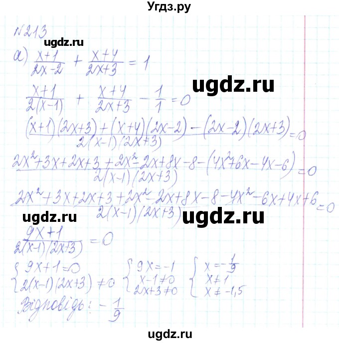 ГДЗ (Решебник) по алгебре 8 класс Кравчук В.Р. / вправа / 213