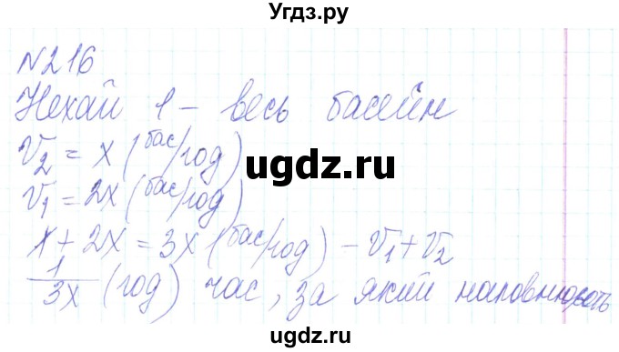 ГДЗ (Решебник) по алгебре 8 класс Кравчук В.Р. / вправа / 216