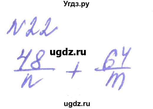 ГДЗ (Решебник) по алгебре 8 класс Кравчук В.Р. / вправа / 22