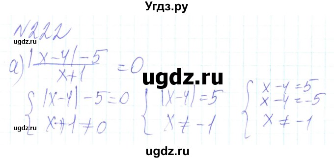 ГДЗ (Решебник) по алгебре 8 класс Кравчук В.Р. / вправа / 222
