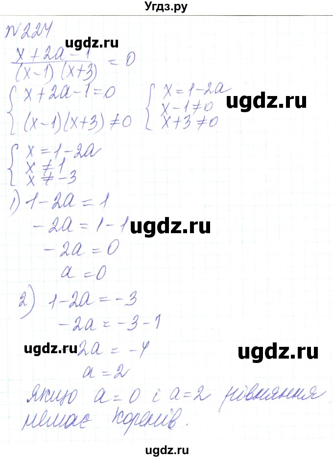 ГДЗ (Решебник) по алгебре 8 класс Кравчук В.Р. / вправа / 224