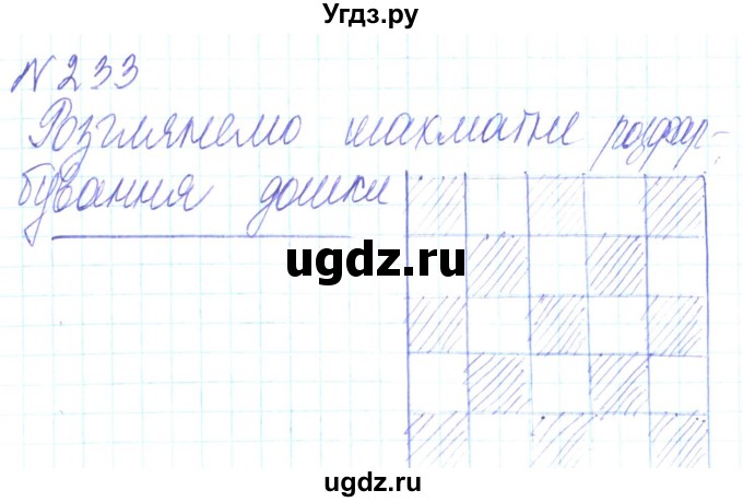 ГДЗ (Решебник) по алгебре 8 класс Кравчук В.Р. / вправа / 233