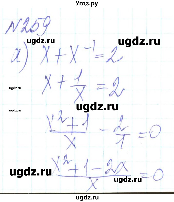 ГДЗ (Решебник) по алгебре 8 класс Кравчук В.Р. / вправа / 259