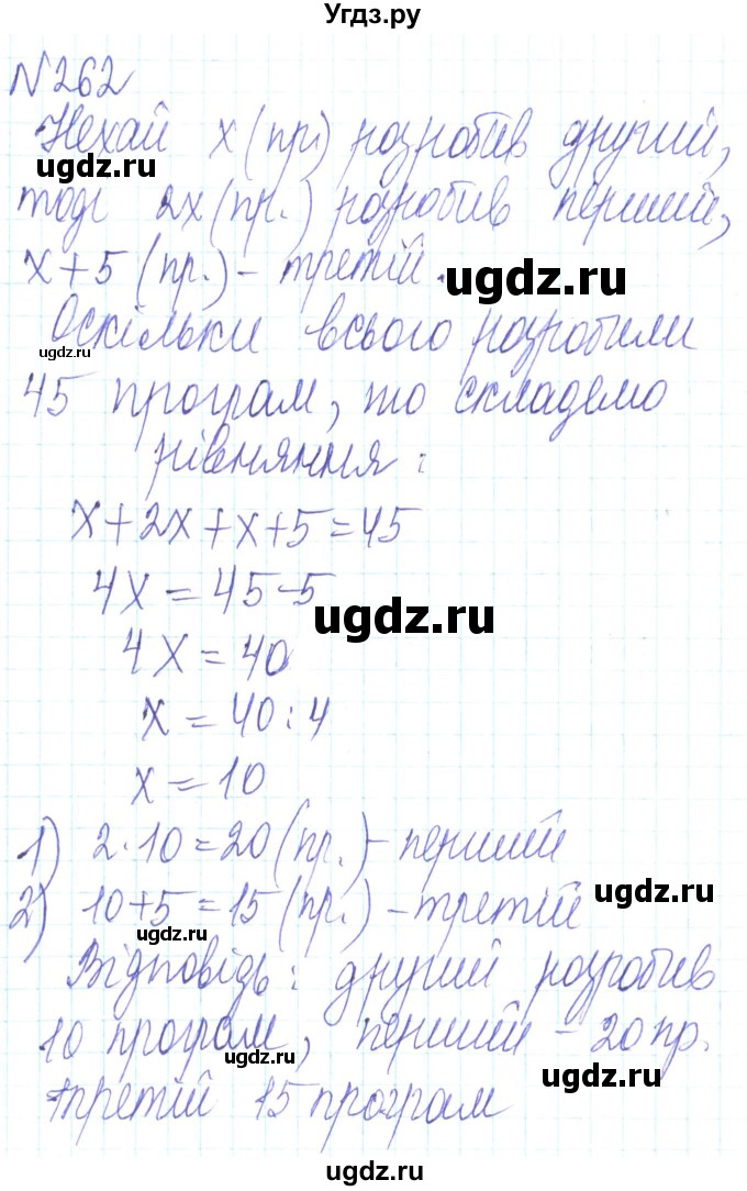 ГДЗ (Решебник) по алгебре 8 класс Кравчук В.Р. / вправа / 262