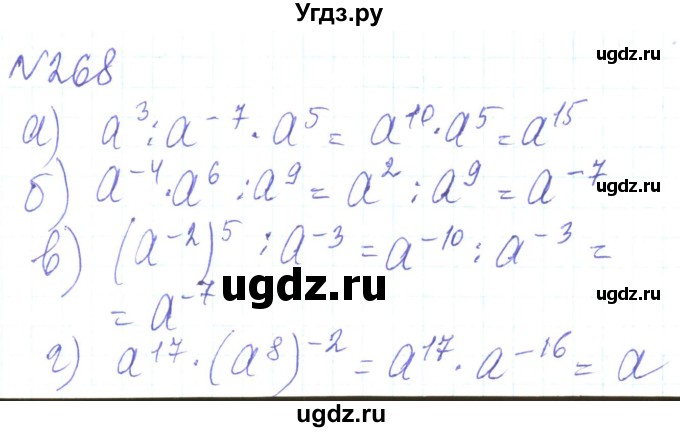 ГДЗ (Решебник) по алгебре 8 класс Кравчук В.Р. / вправа / 268
