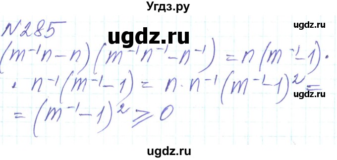 ГДЗ (Решебник) по алгебре 8 класс Кравчук В.Р. / вправа / 285