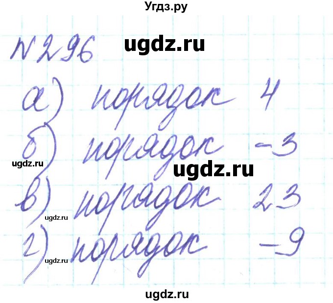 ГДЗ (Решебник) по алгебре 8 класс Кравчук В.Р. / вправа / 296