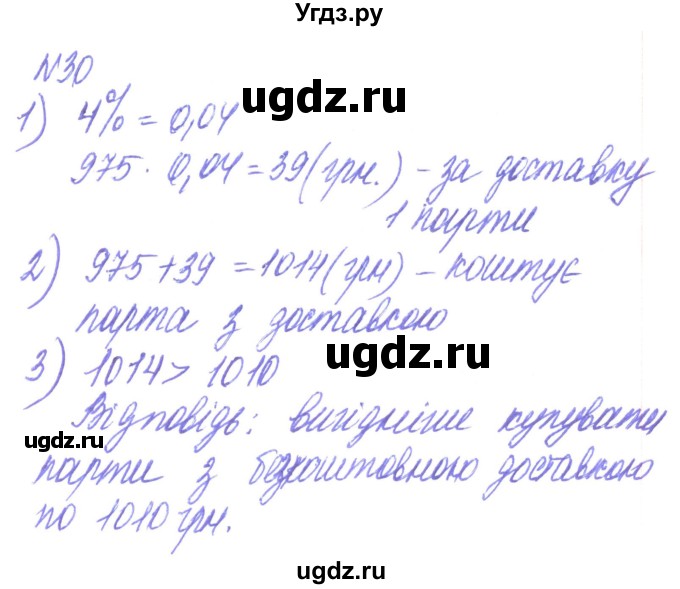 ГДЗ (Решебник) по алгебре 8 класс Кравчук В.Р. / вправа / 30