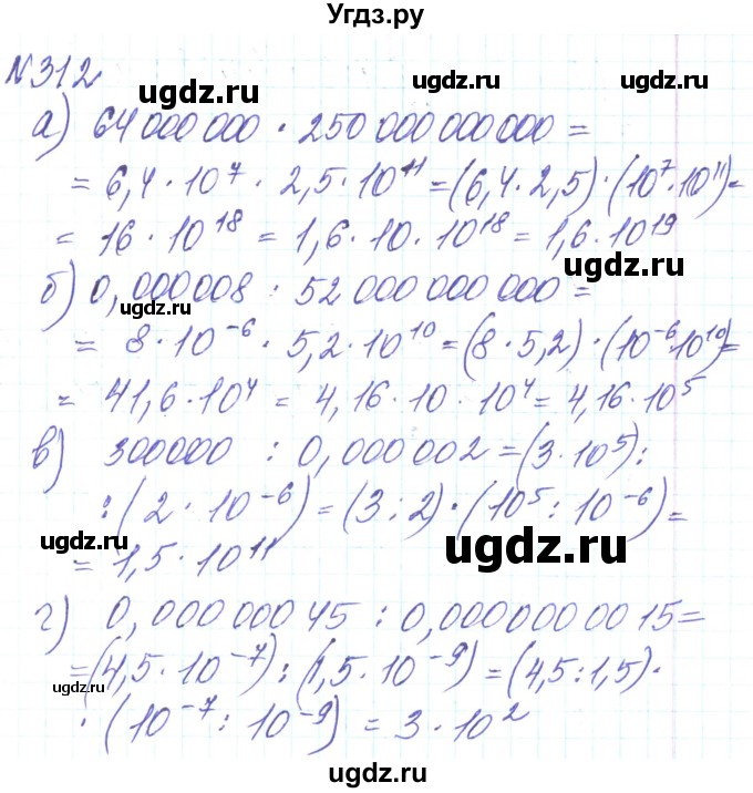 ГДЗ (Решебник) по алгебре 8 класс Кравчук В.Р. / вправа / 312
